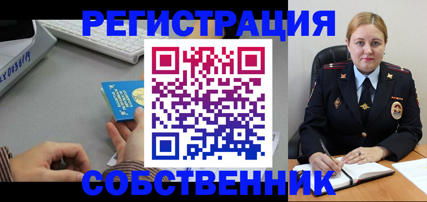 временная регистрация для всех в Южноуральске